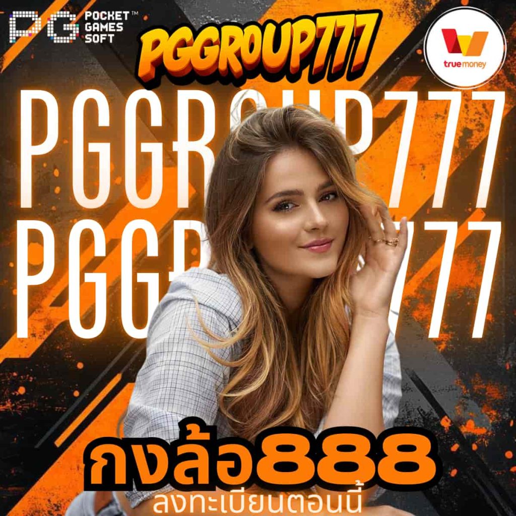 กงล้อ888