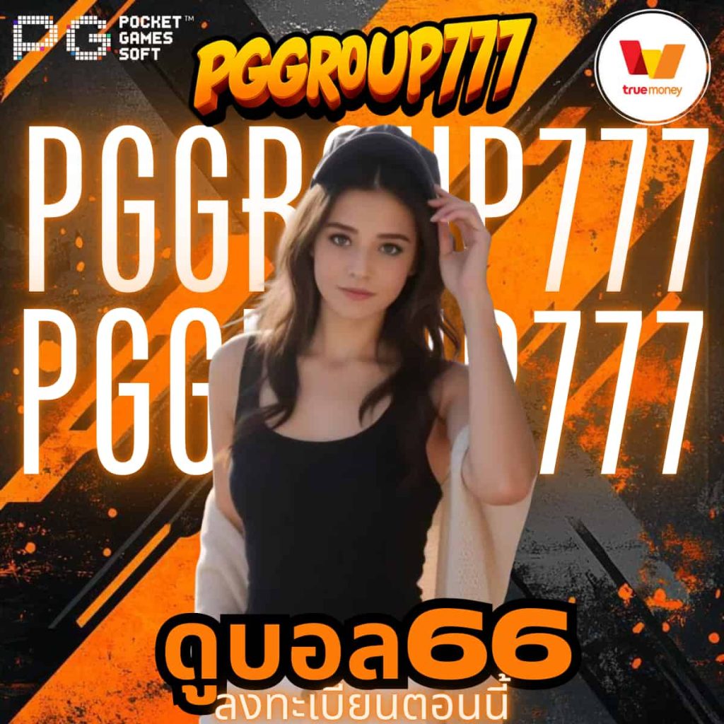 ดูบอล66